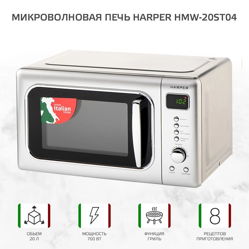 Микроволновая печь HARPER HMW-20ST04 (silver)