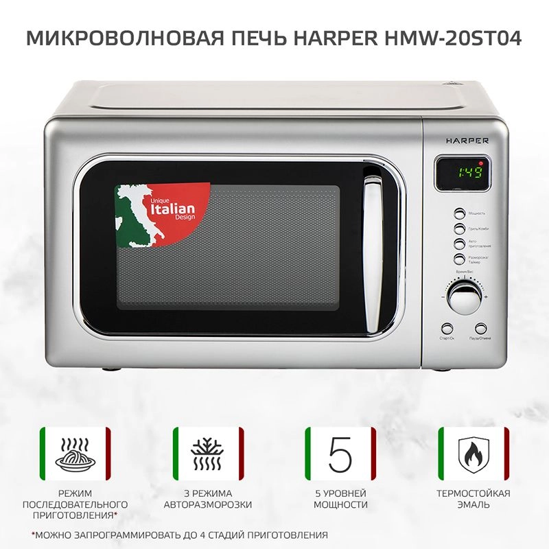 Микроволновая печь HARPER HMW-20ST04 (silver)