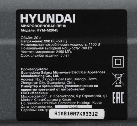 Микроволновая печь Hyundai HYM-M2045 (черный)