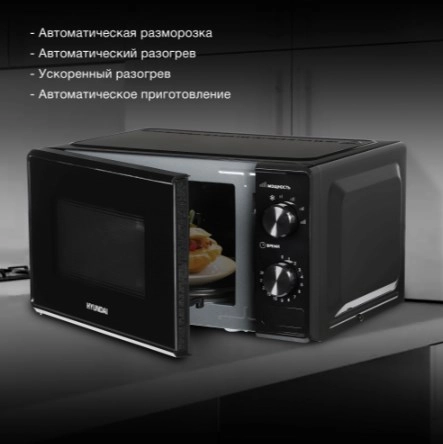 Микроволновая печь Hyundai HYM-M2045 (черный)