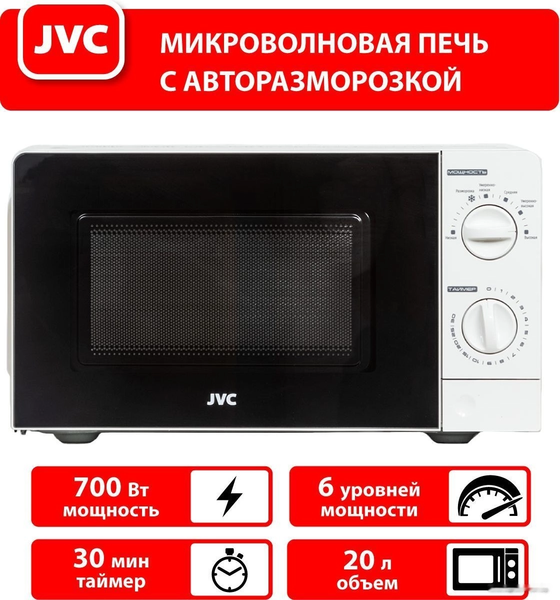 Микроволновая печь JVC JK-MW123M