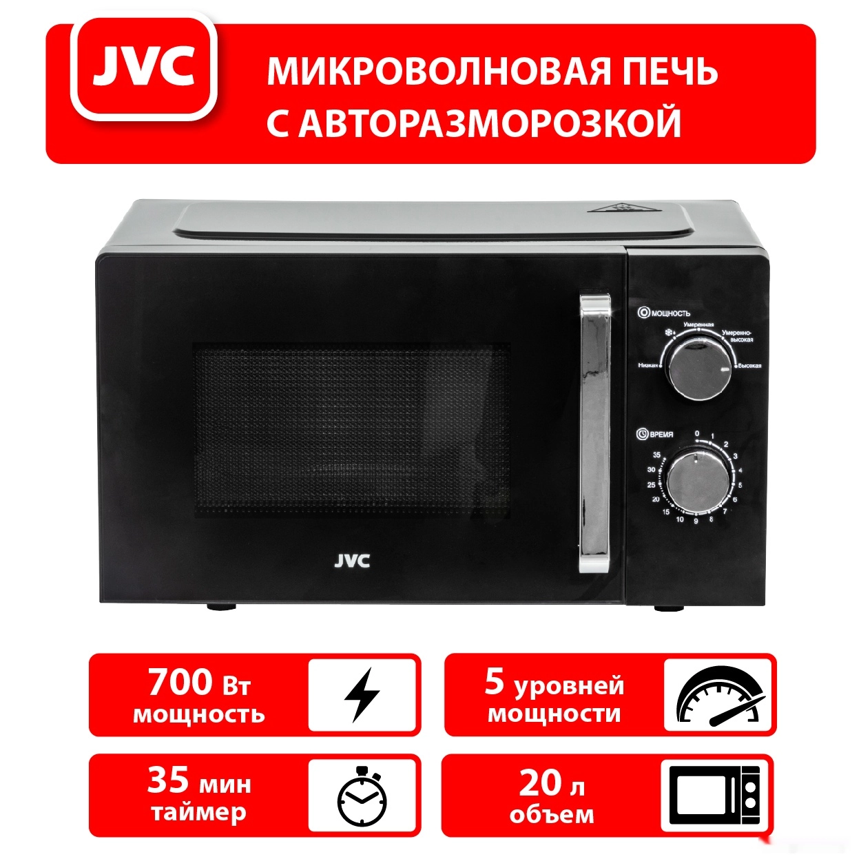 Микроволновая печь JVC JK-MW135M