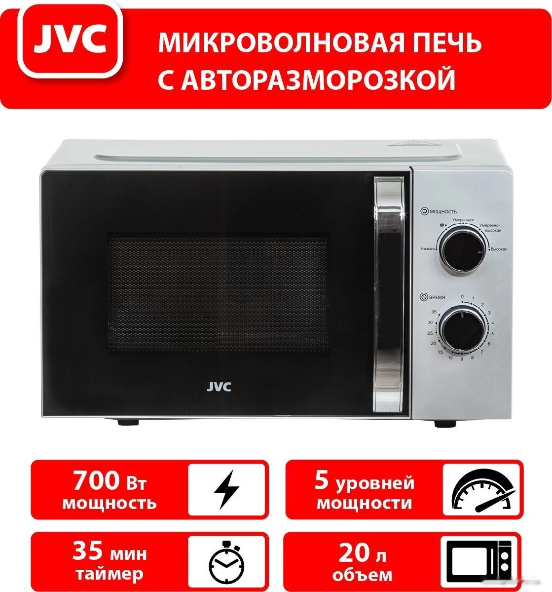 Микроволновая печь JVC JK-MW147M