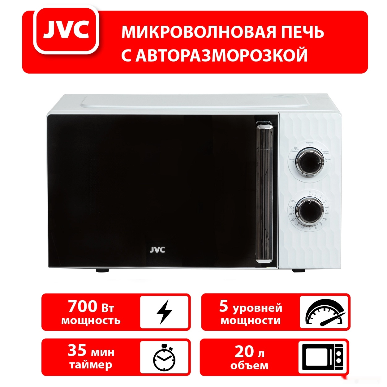 Микроволновая печь JVC JK-MW154M