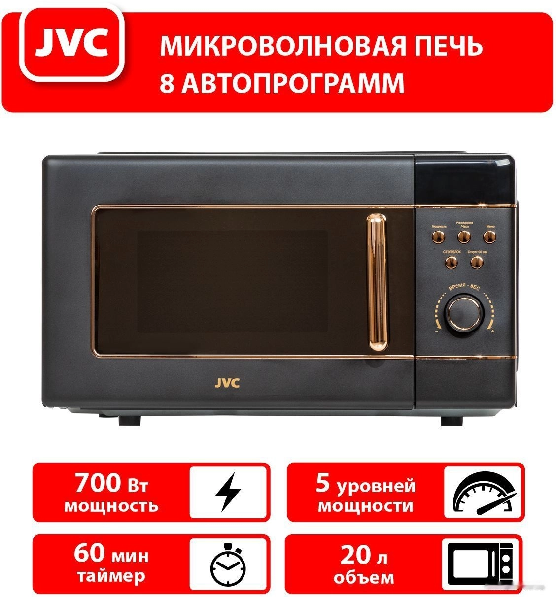 Микроволновая печь JVC JK-MW270D