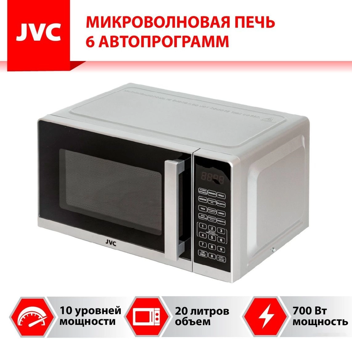 Микроволновая печь JVC JK-MW372S