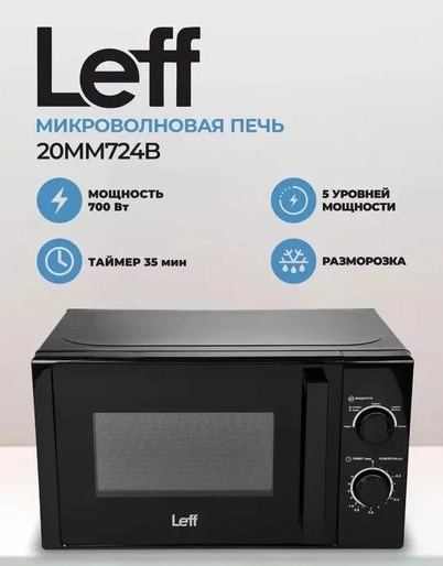 Микроволновая печь Leff 20MM724B