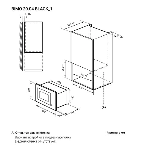 Микроволновая печь LEX BIMO 20.04 BL