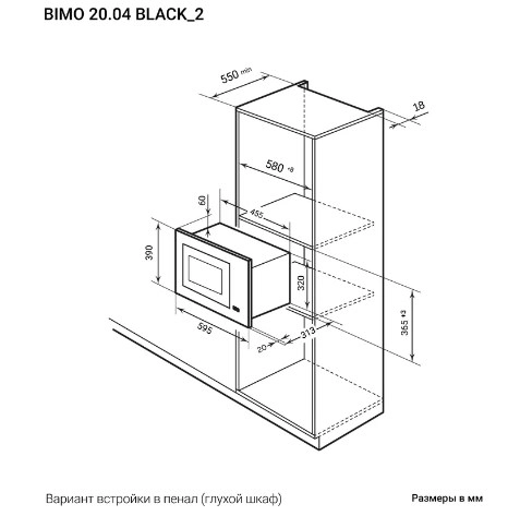 Микроволновая печь LEX BIMO 20.04 BL