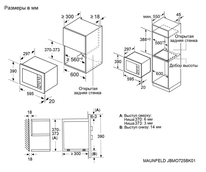 Микроволновая печь Maunfeld JBMO725BK01