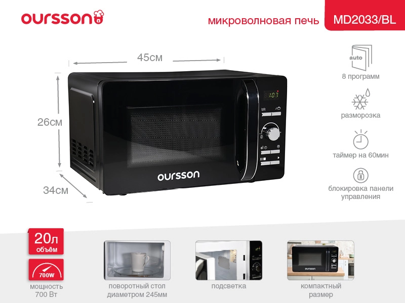 Микроволновая печь Oursson MD2033/BL