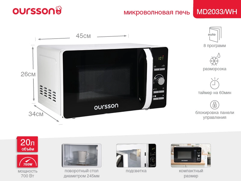 Микроволновая печь Oursson MD2033/WH