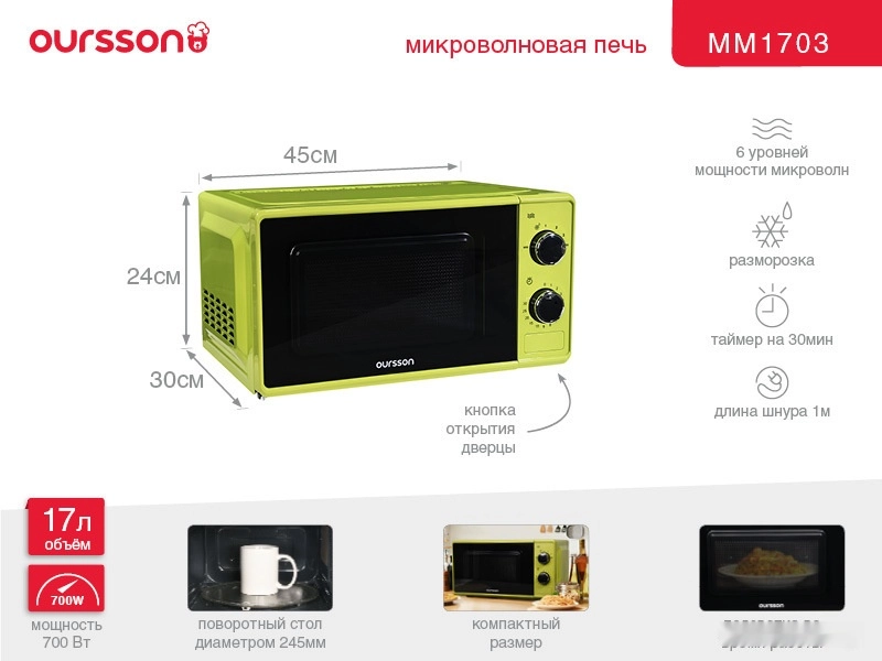 Микроволновая печь Oursson MM1703/GA