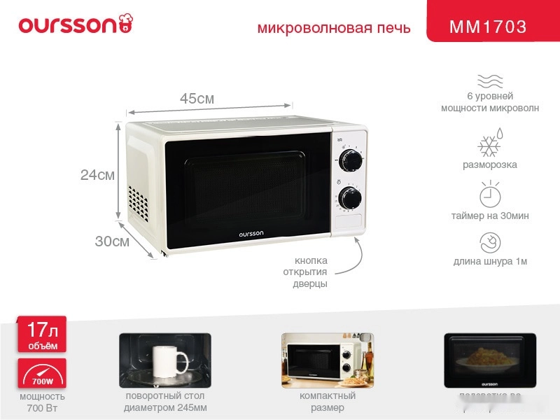 Микроволновая печь Oursson MM1703/IV