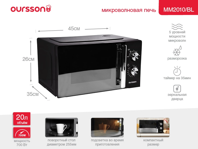 Микроволновая печь Oursson MM2010/BL