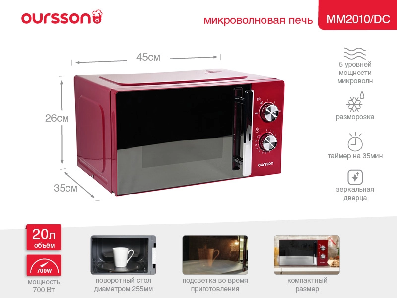 Микроволновая печь Oursson MM2010/DC