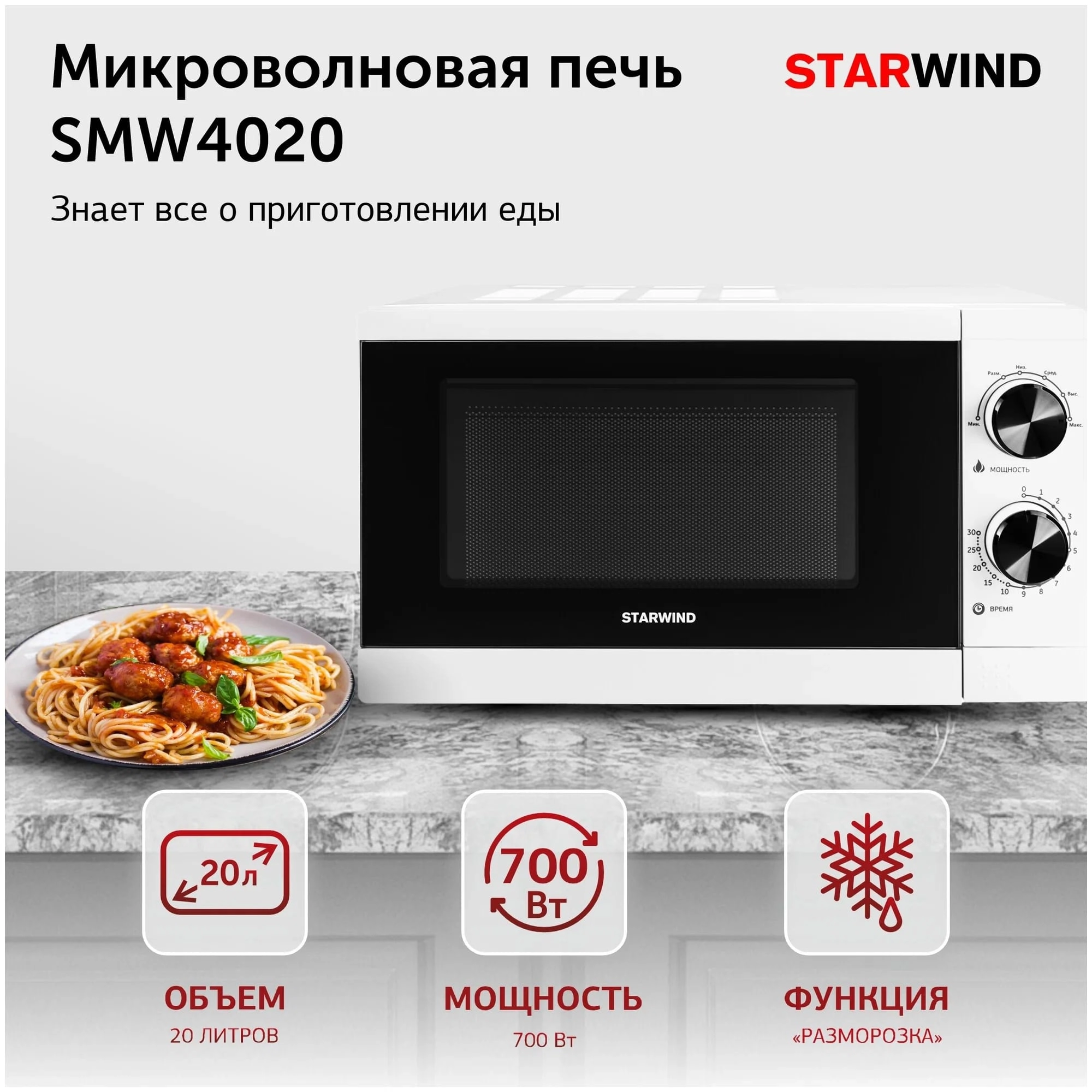 Микроволновая печь StarWind SMW4020