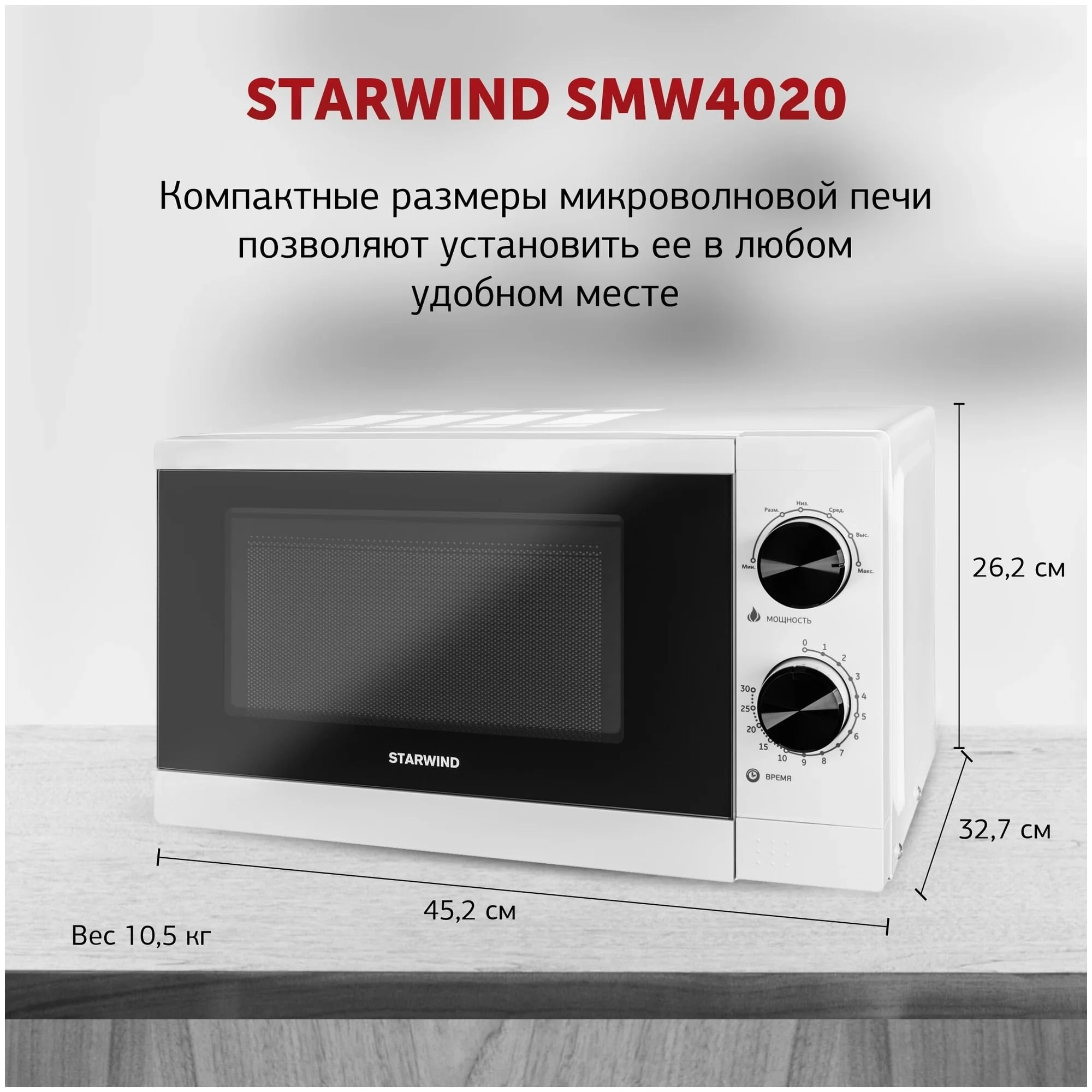 Микроволновая печь StarWind SMW4020