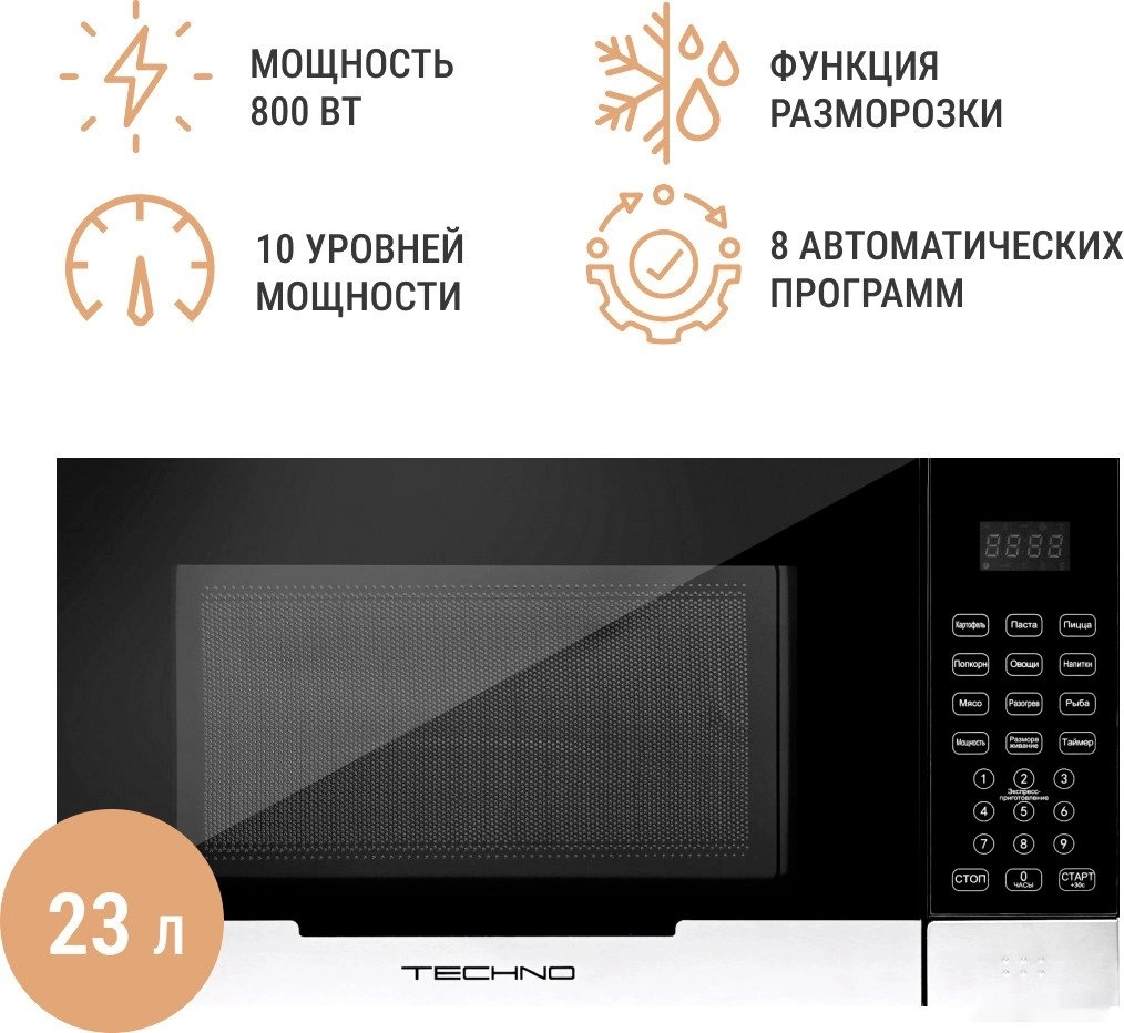 Микроволновая печь Techno A23PXP27-E80