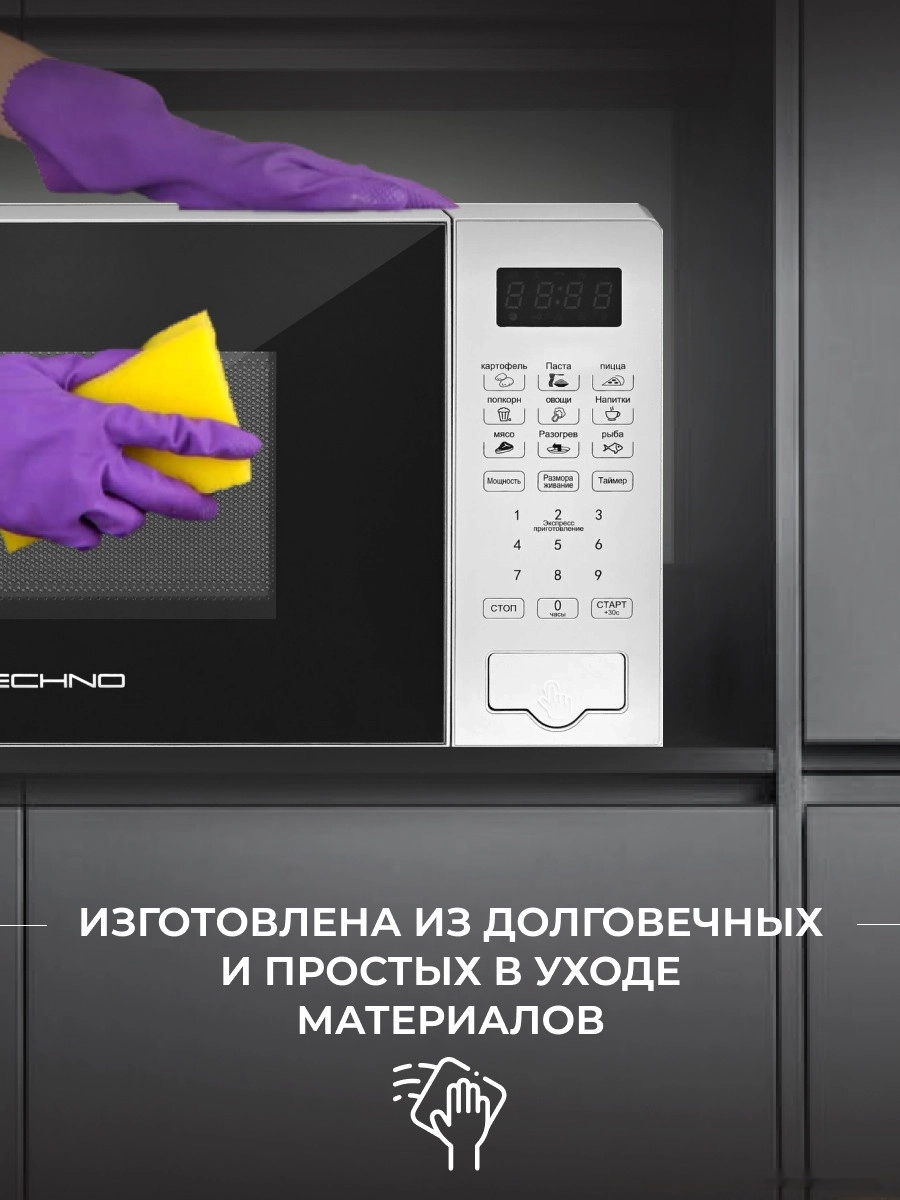 Микроволновая печь Techno C20PXP02-E70