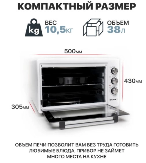 Мини-печь Kraft KF-MO3801W