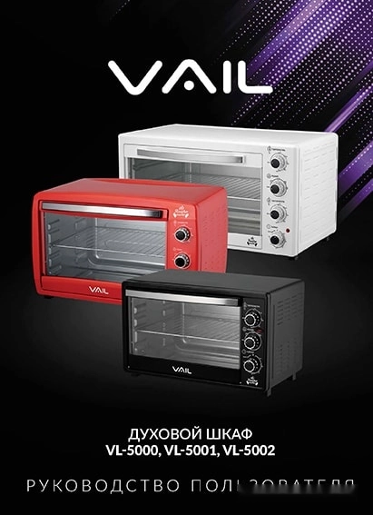 Мини-печь Vail VL-5000 (белый)