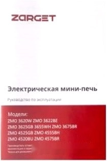 Мини-печь Zarget ZMO 3620W