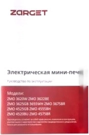 Мини-печь Zarget ZMO 3625GB