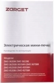 Мини-печь Zarget ZMO 3675BR