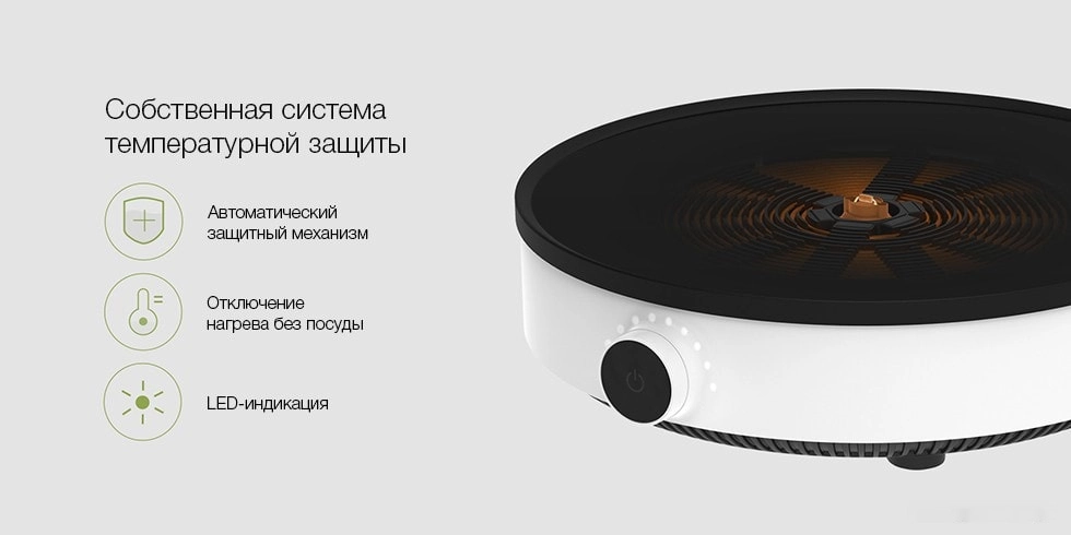 Настольная плита Xiaomi Mijia Induction Cooker Lite DCL002CM