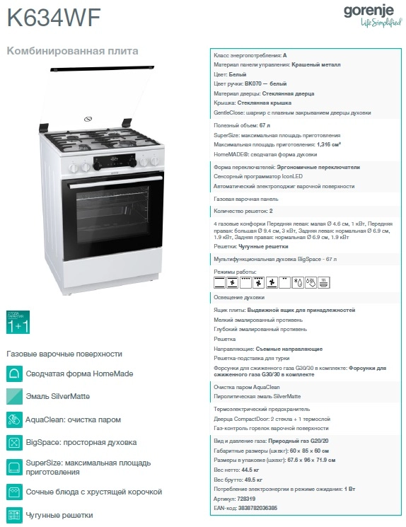 Плита Gorenje K634WF