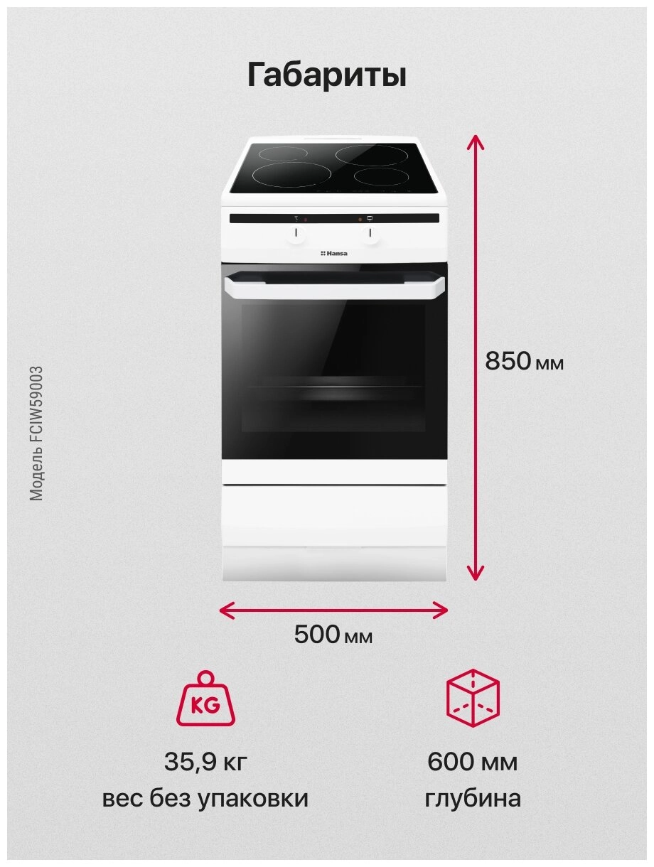 Электрическая плита Hansa FCIW59003