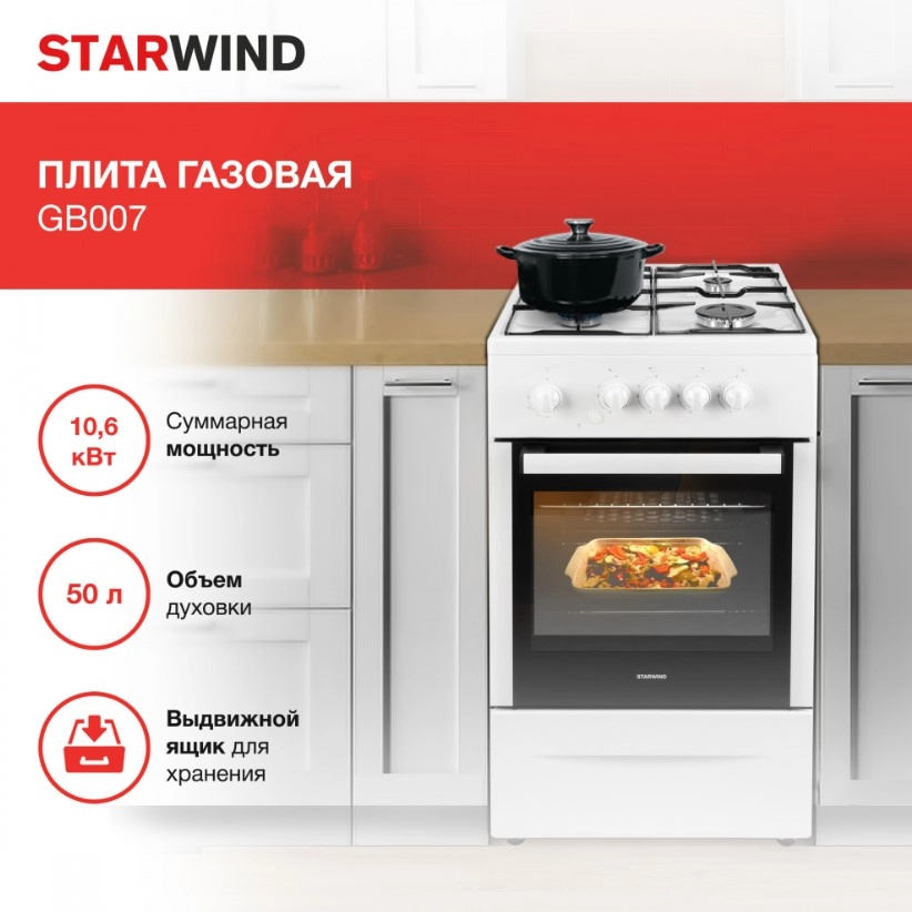 Плита StarWind GB007