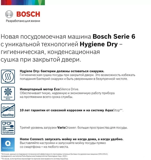 Посудомоечная машина Bosch SMV6HCX1FR