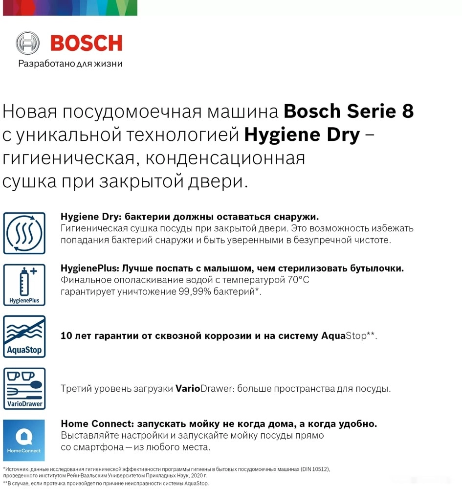 Посудомоечная машина Bosch SMV8HCX10R