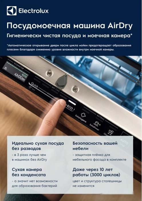 Посудомоечная машина Electrolux EEA917120L