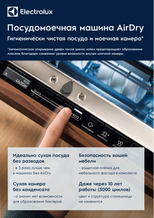 Посудомоечная машина Electrolux EMM23102L