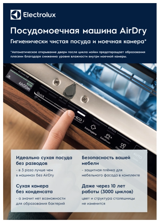 Посудомоечная машина Electrolux SMM43201SW