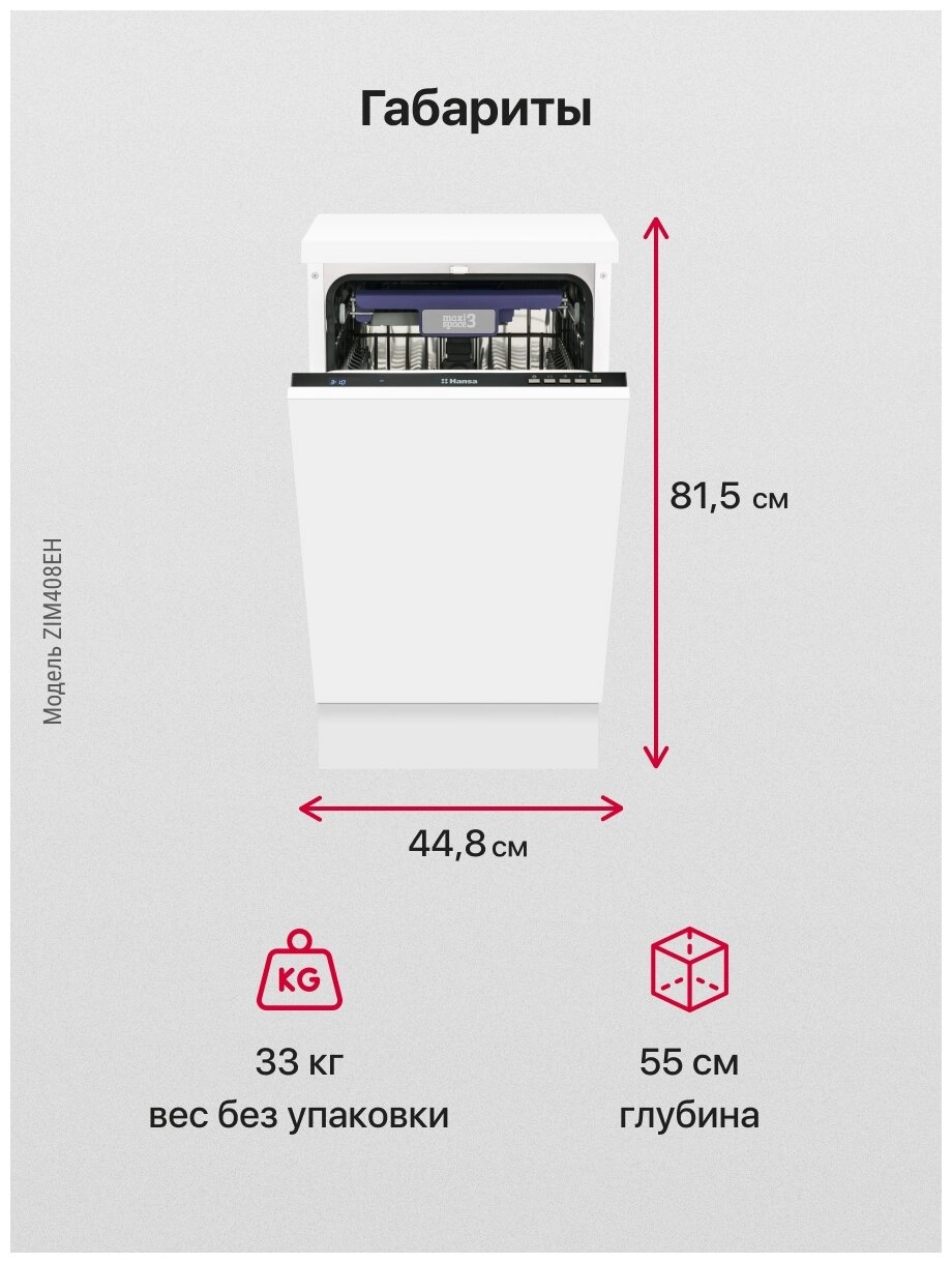 Посудомоечная машина Hansa ZIM408EH