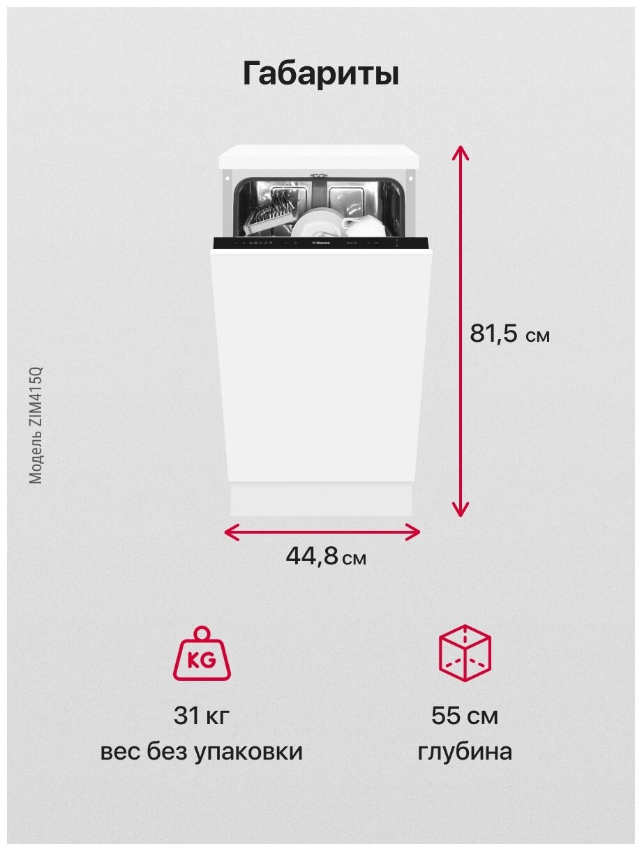 Встраиваемая посудомоечная машина Hansa ZIM415Q