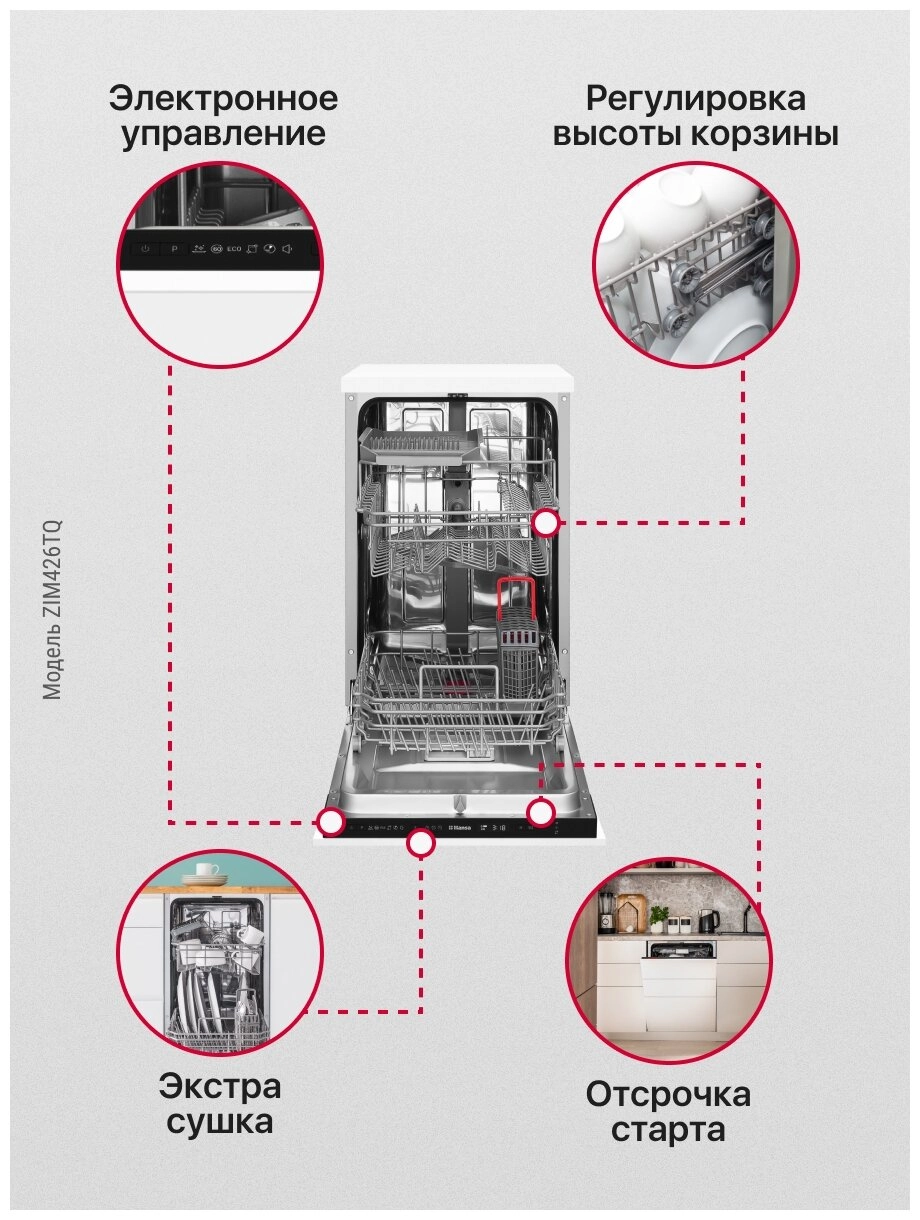 Посудомоечная машина Hansa ZIM426TQ