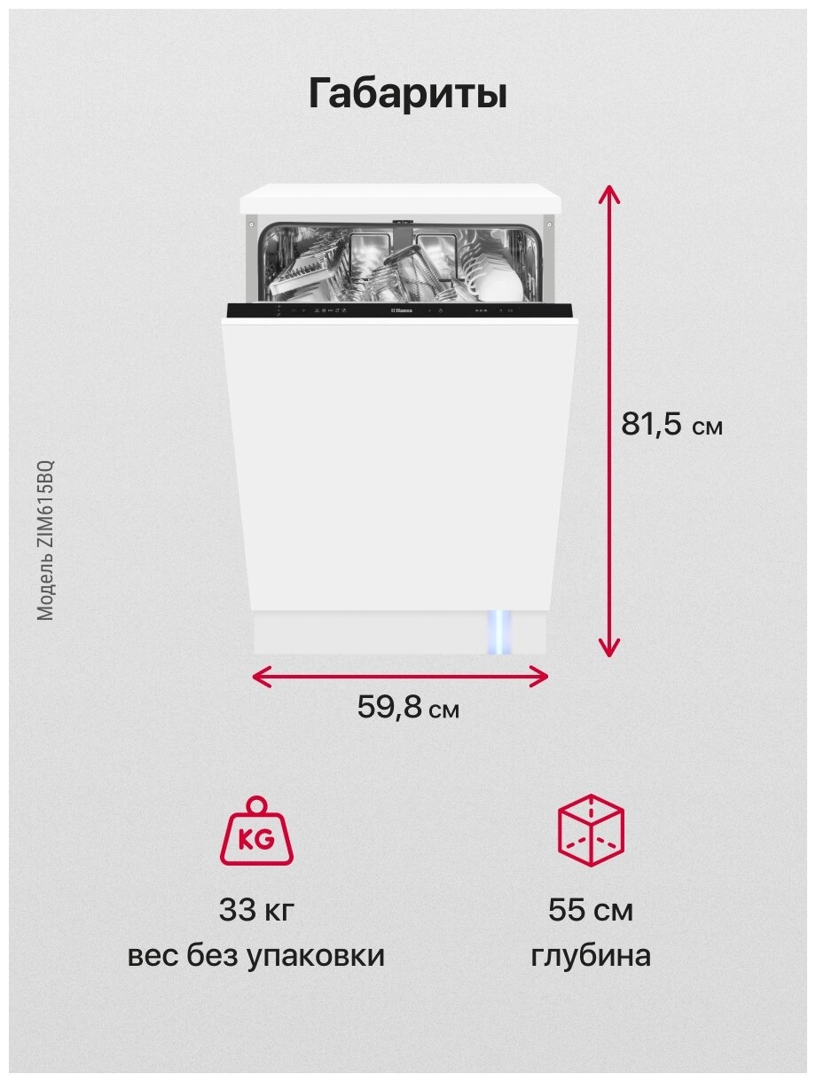 Посудомоечная машина Hansa ZIM615BQ