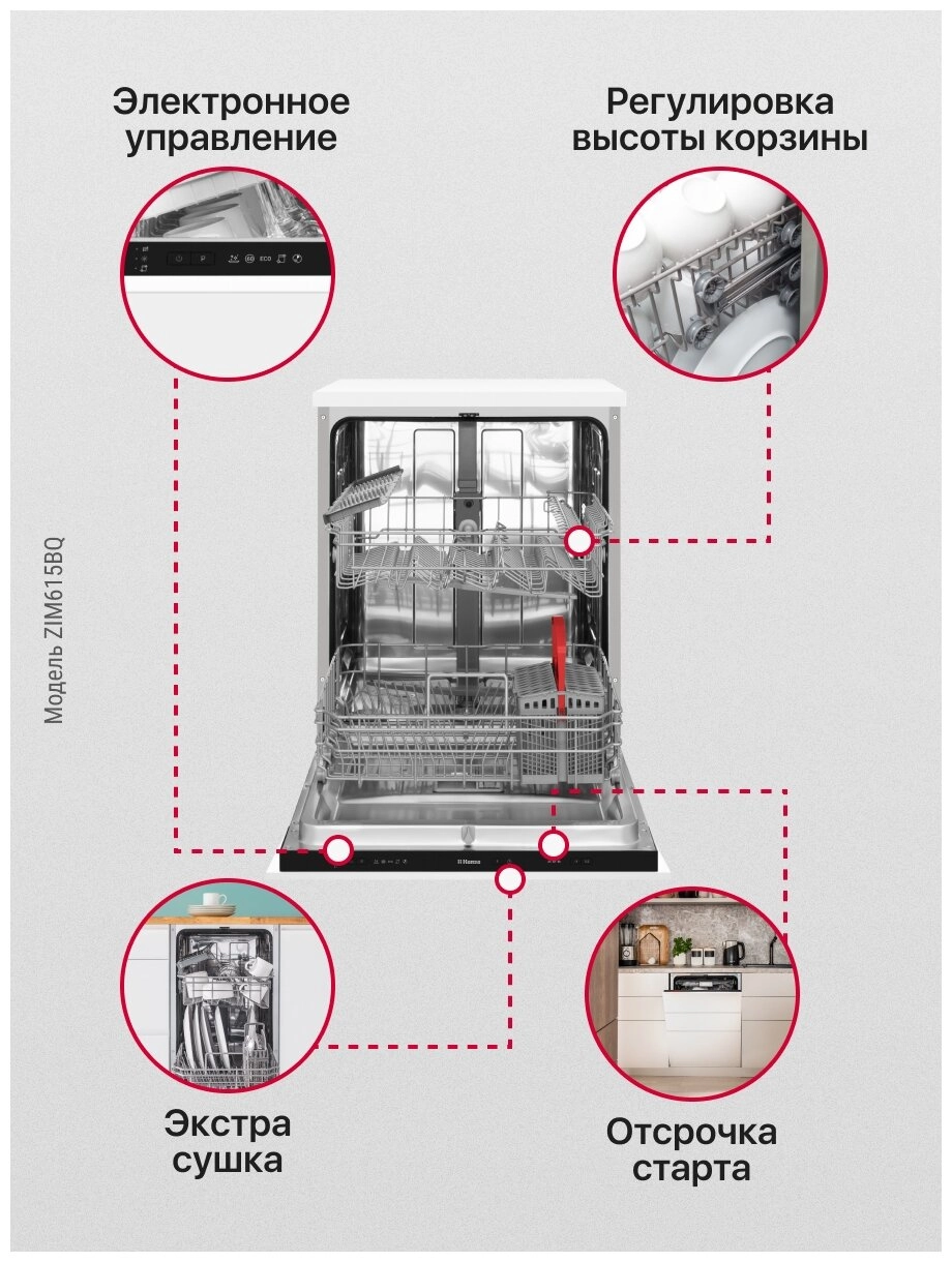 Посудомоечная машина Hansa ZIM615BQ