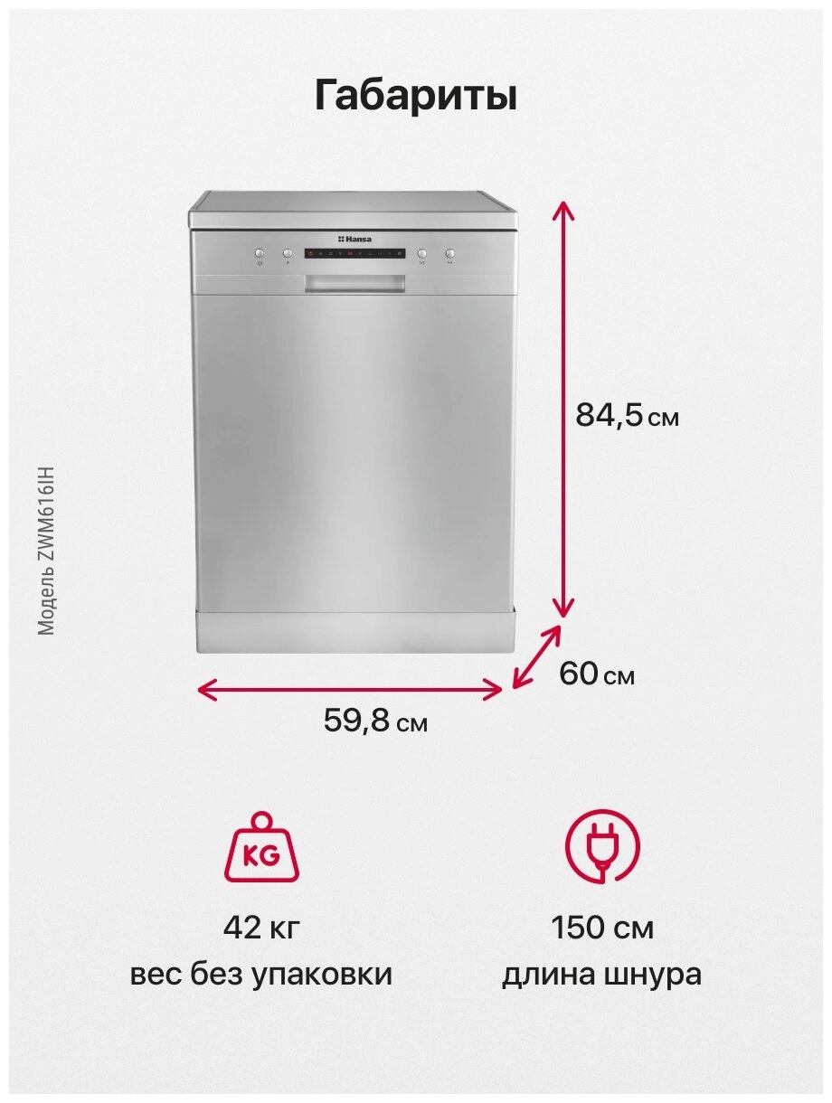 Посудомоечная машина Hansa ZWM 616 IH