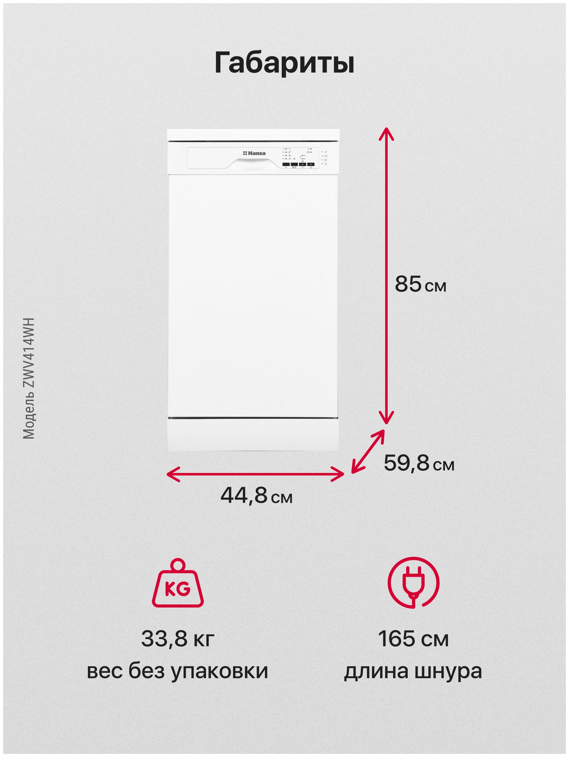 Посудомоечная машина Hansa ZWV414WH