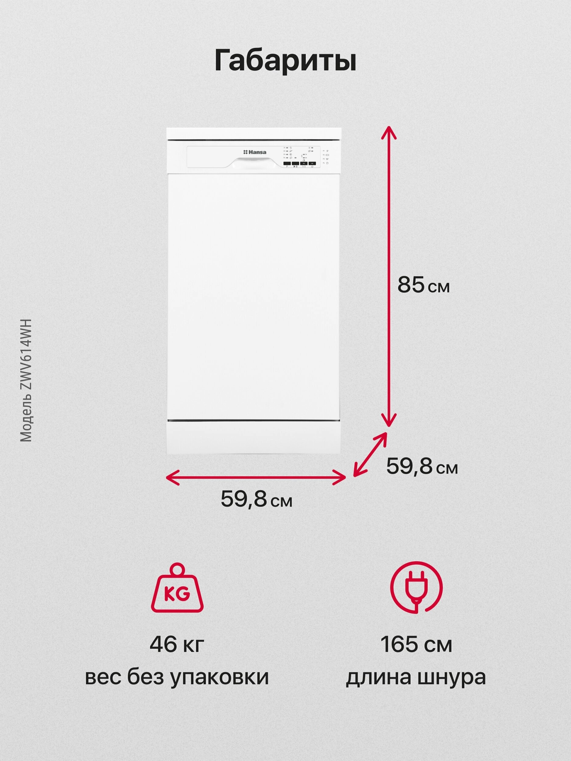 Посудомоечная машина Hansa ZWV614WH