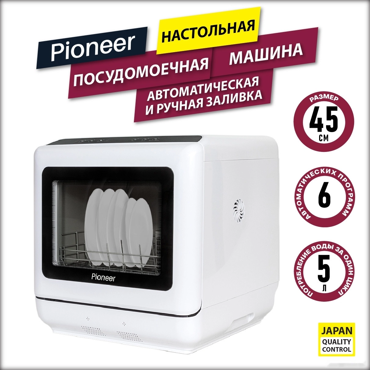 Настольная посудомоечная машина Pioneer DWM04