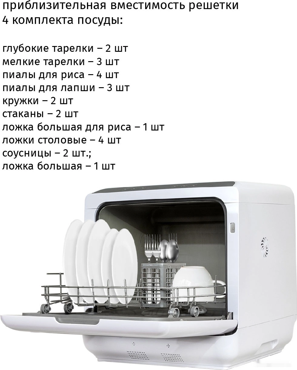 Настольная посудомоечная машина Pioneer DWM04