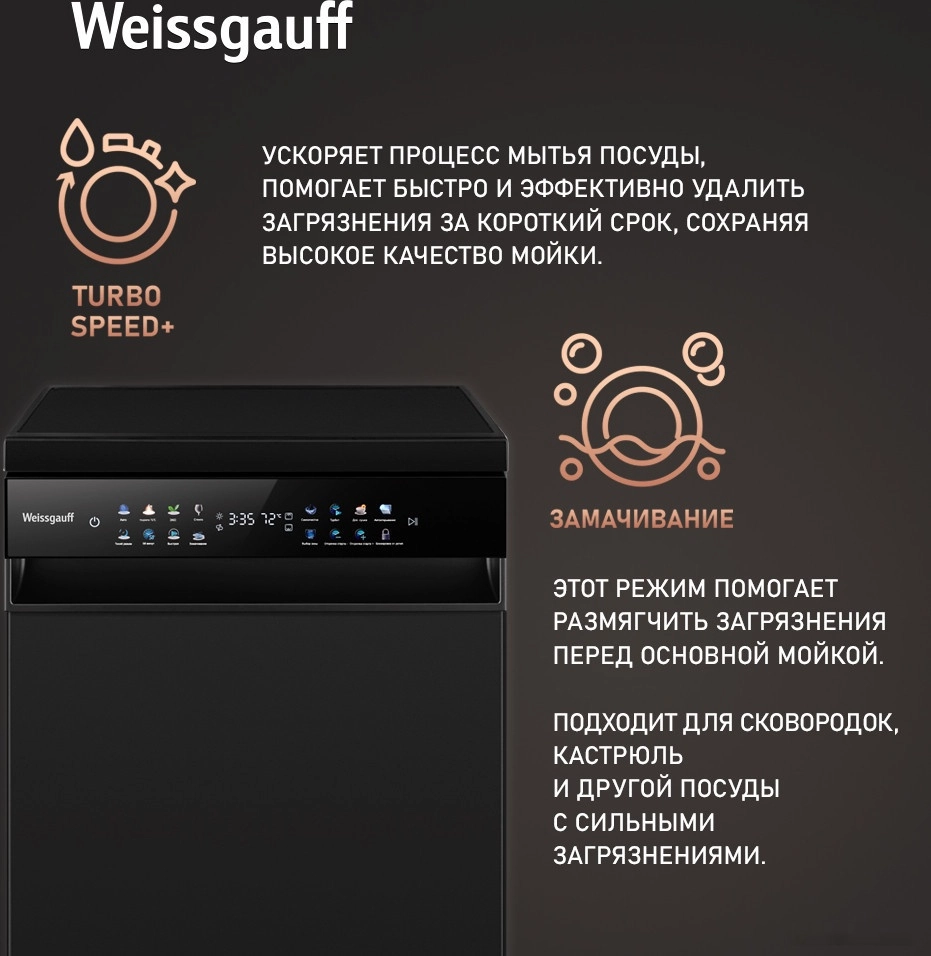 Посудомоечная машина Weissgauff DW 4539 Inverter Touch AutoOpen Black