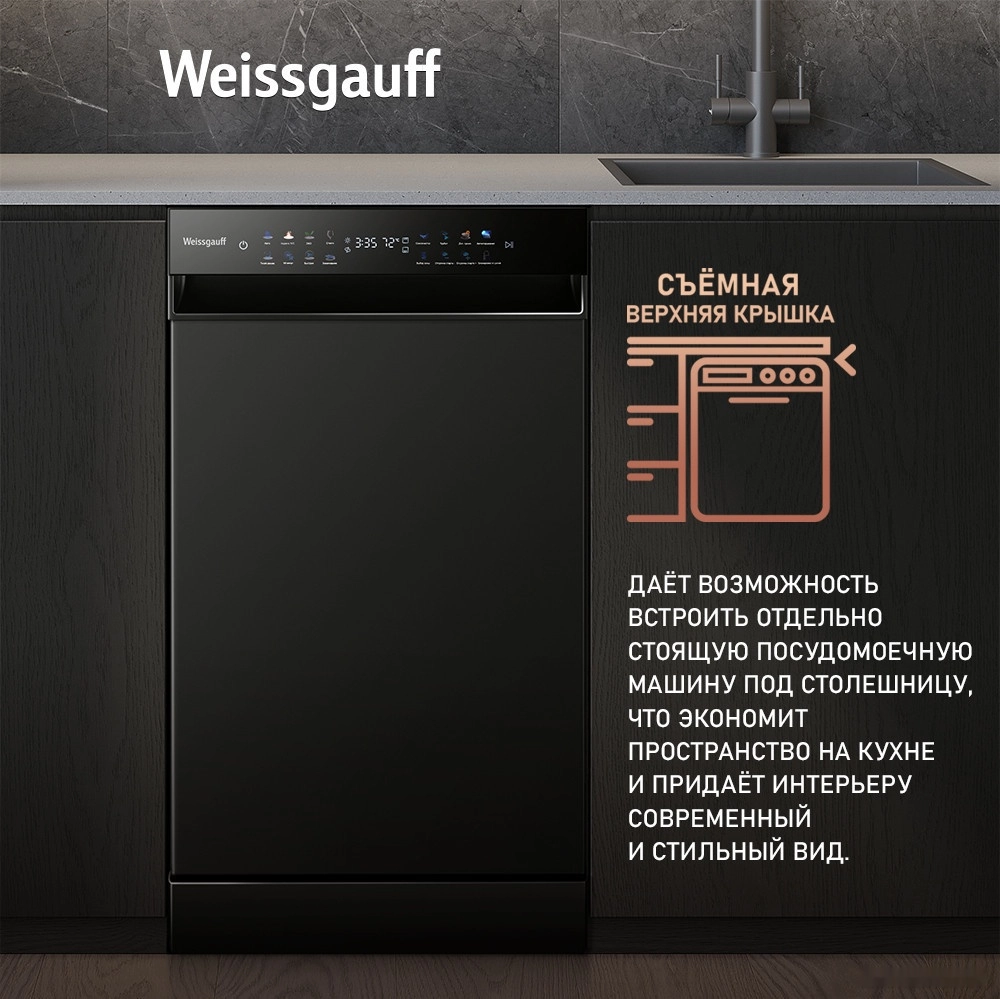 Посудомоечная машина Weissgauff DW 4539 Inverter Touch AutoOpen Black